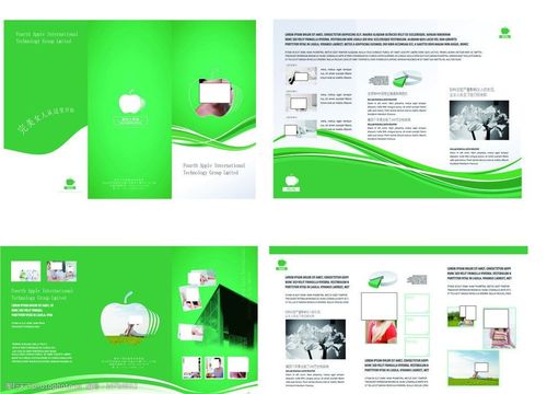 第四个苹果 三折页 设计 绿色 公司 画册设计 广告设计 矢量 ai