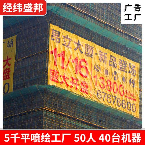 北京工厂直供 网格布楼盘喷绘广告 楼体条幅外墙楼宇大型网孔灯布